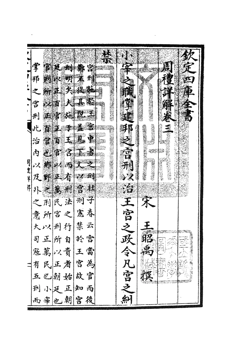 104939-四庫全書珍本初集經部禮類之周禮詳解02 .pdf_第3页