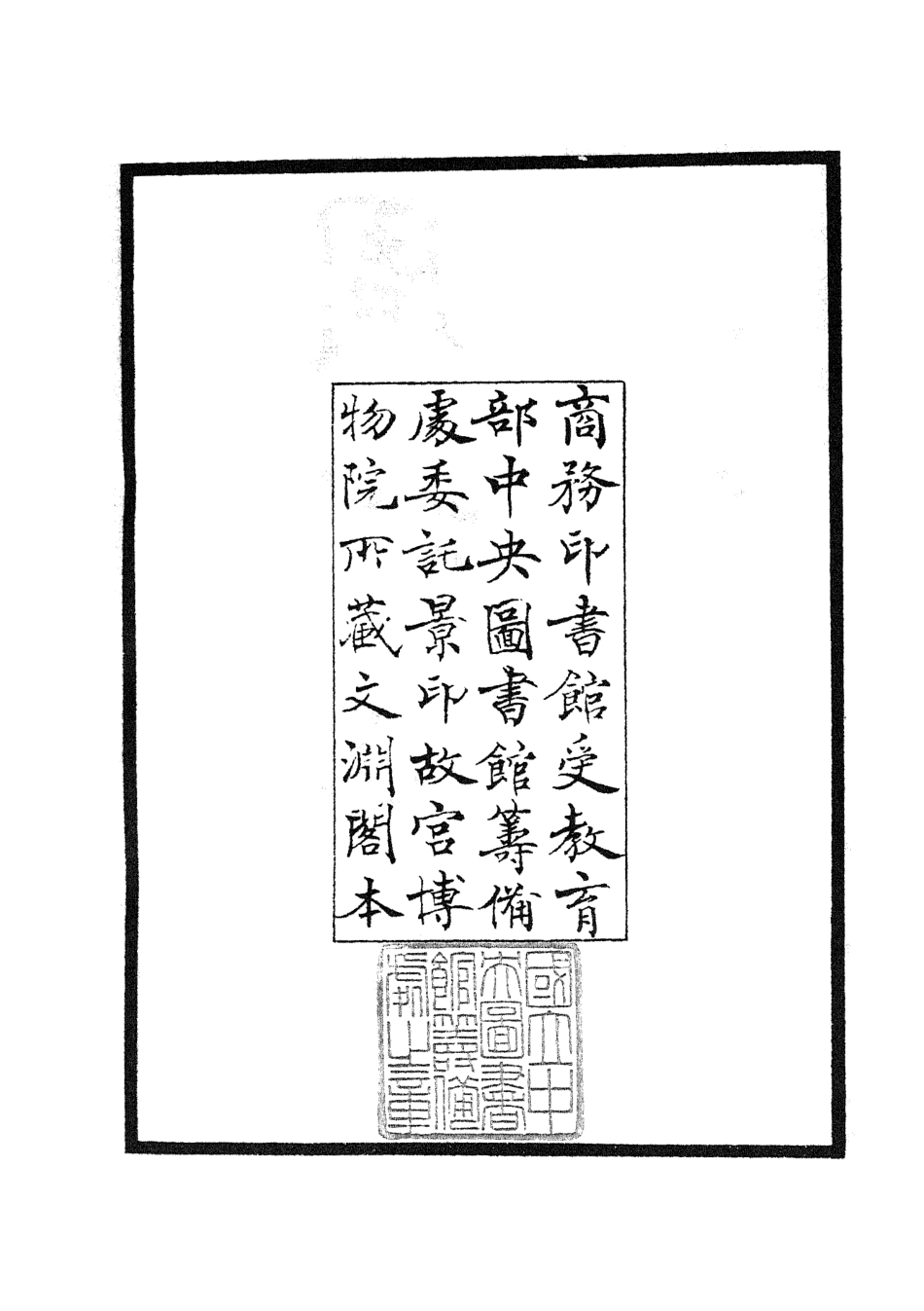 104938-四庫全書珍本初集經部禮類之周禮詳解01 .pdf_第3页