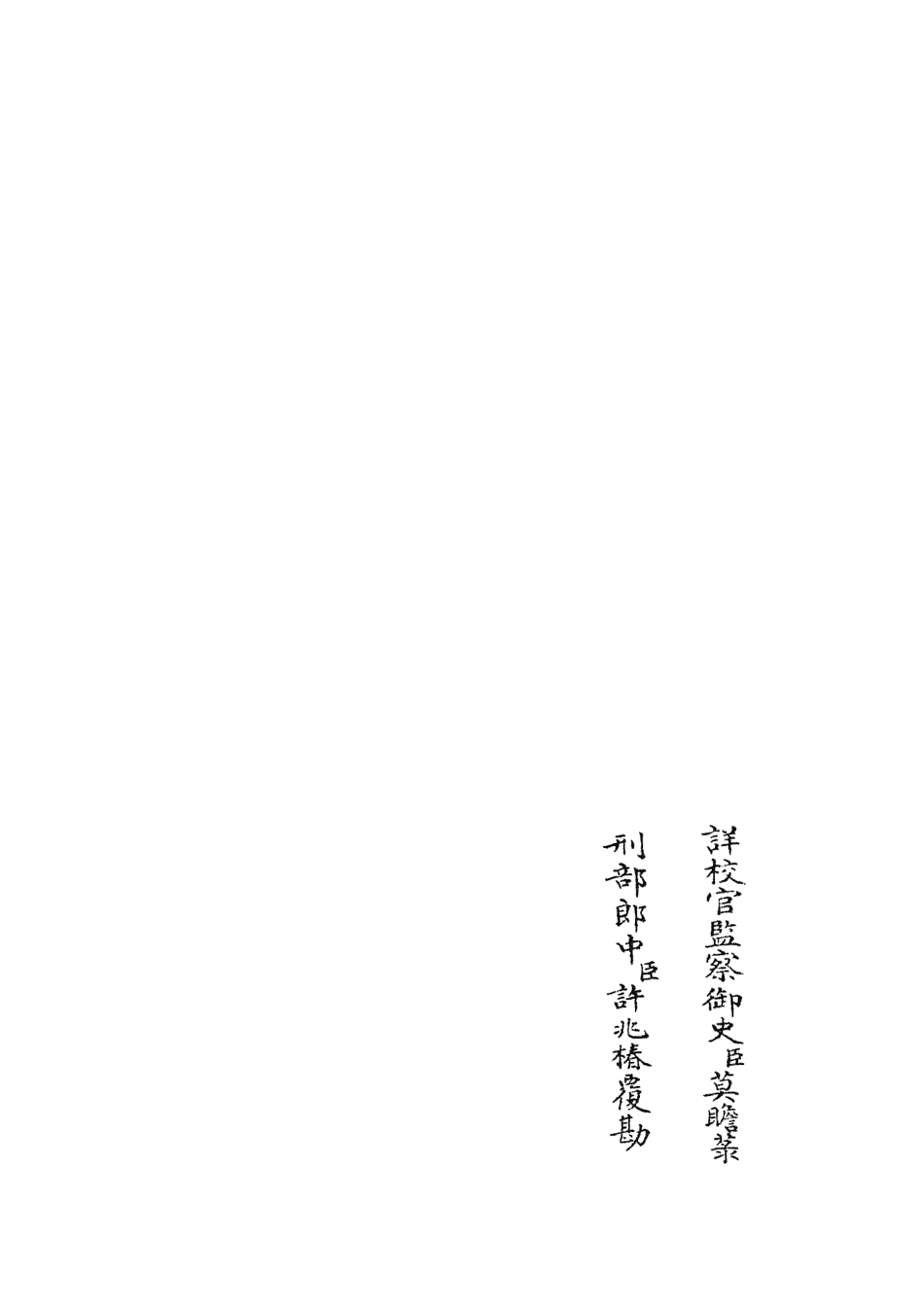 104936-四庫全書珍本初集經部詩類之詩疑辨證05 .pdf_第2页
