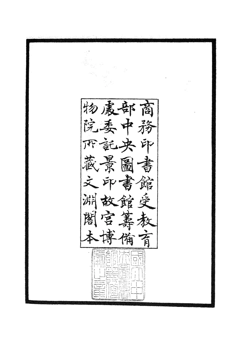 104932-四庫全書珍本初集經部詩類之詩疑辨證01 .pdf_第3页