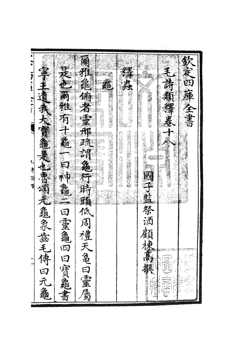 104931-四庫全書珍本初集經部詩類之毛詩類釋06 .pdf_第3页