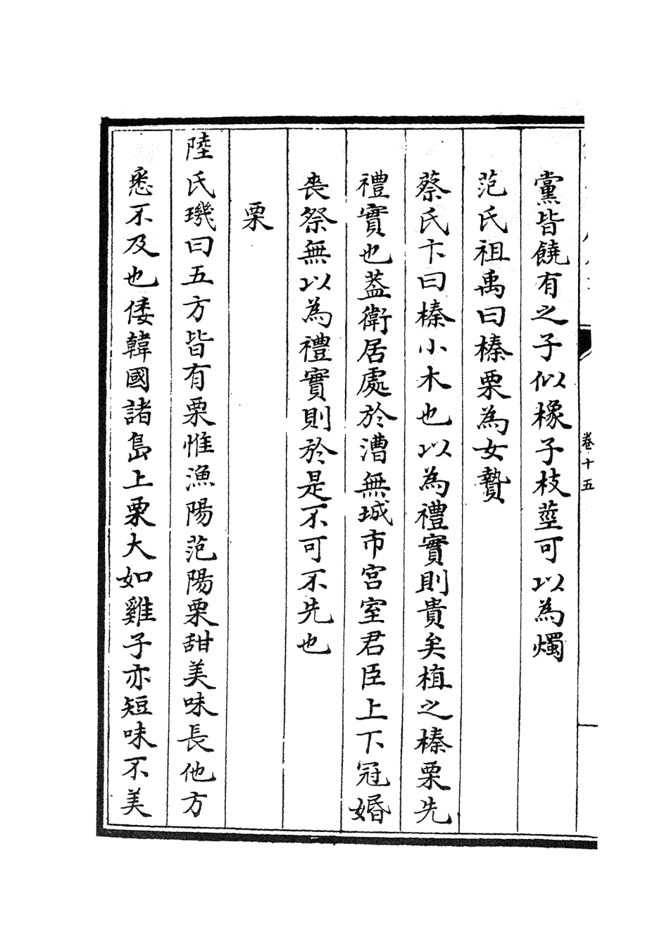 104930-四庫全書珍本初集經部詩類之毛詩類釋05 .pdf_第3页
