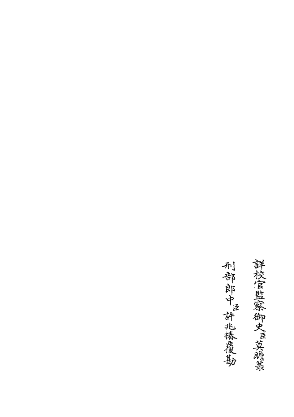 104927-四庫全書珍本初集經部詩類之毛詩類釋02 .pdf_第2页