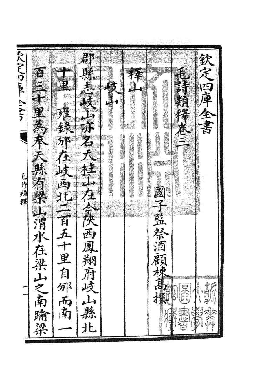 104927-四庫全書珍本初集經部詩類之毛詩類釋02 .pdf_第3页