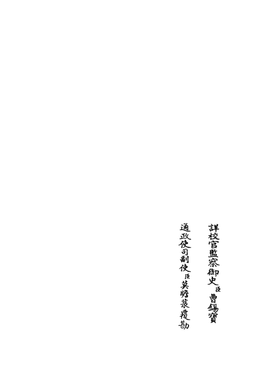 104924-四庫全書珍本初集經部詩類之讀詩略記05 .pdf_第2页