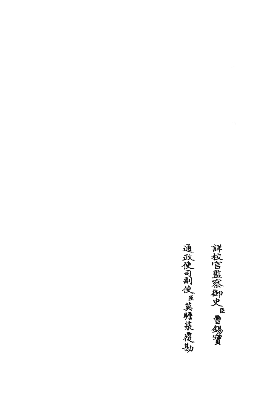 104923-四庫全書珍本初集經部詩類之讀詩略記04 .pdf_第2页