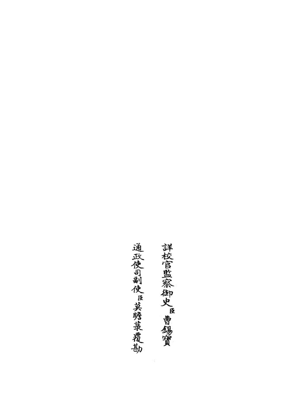 104922-四庫全書珍本初集經部詩類之讀詩略記03 .pdf_第2页