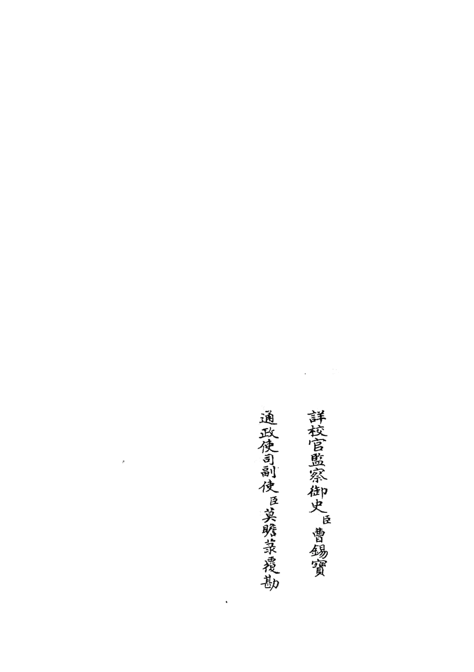 104921-四庫全書珍本初集經部詩類之讀詩略記02 .pdf_第2页