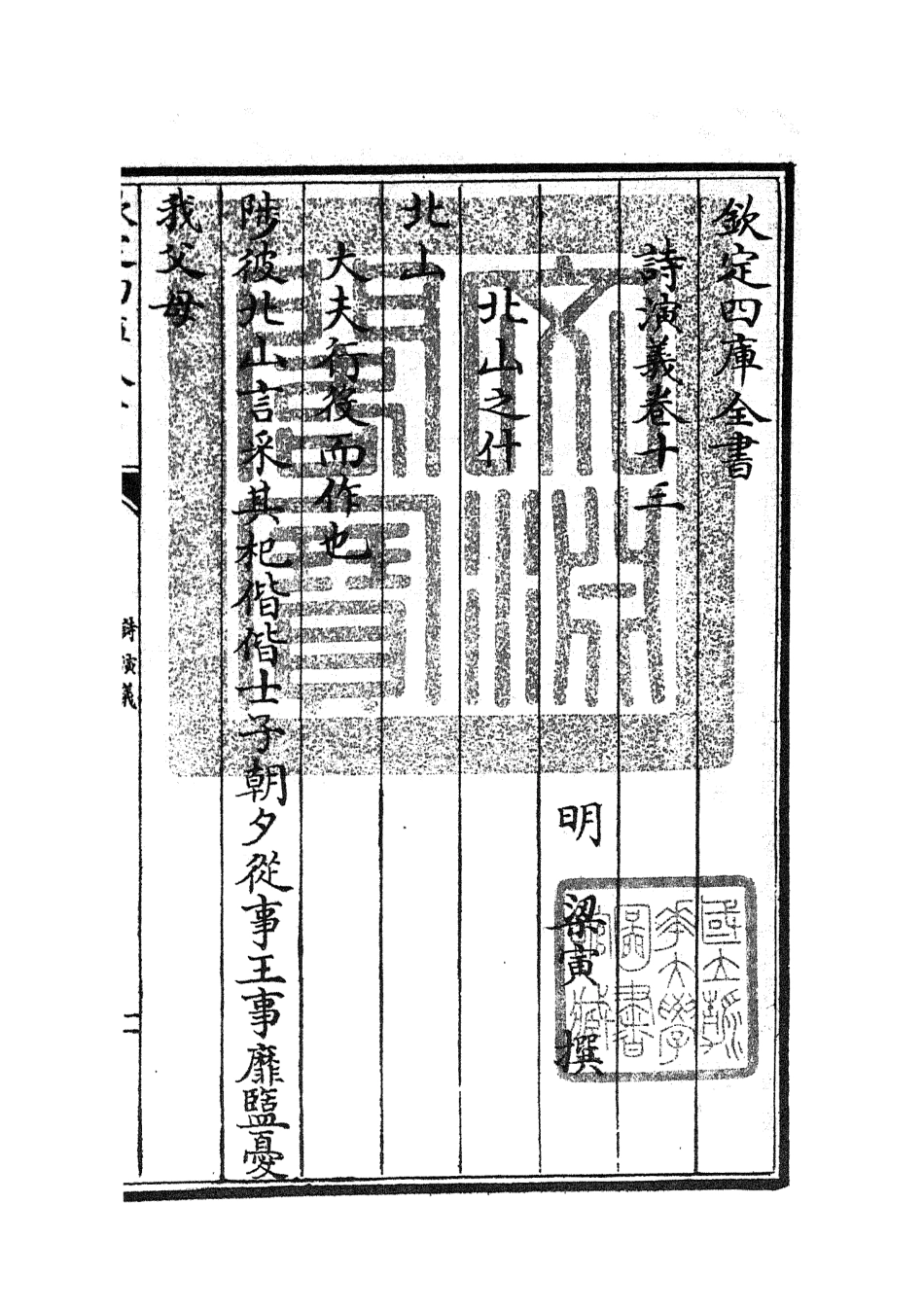 104919-四庫全書珍本初集經部詩類之詩演義06 .pdf_第3页