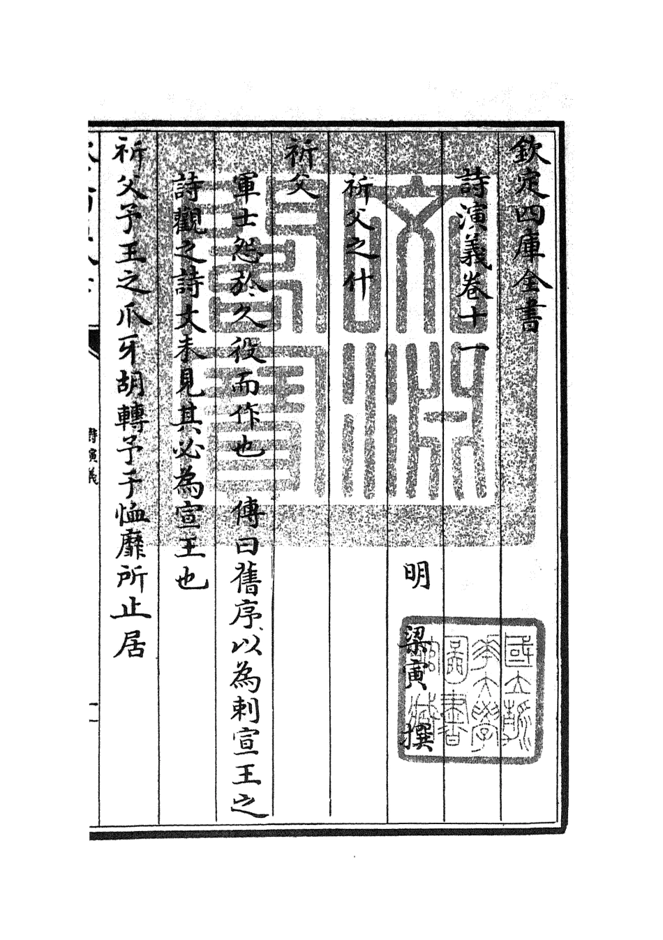 104918-四庫全書珍本初集經部詩類之詩演義05 .pdf_第3页