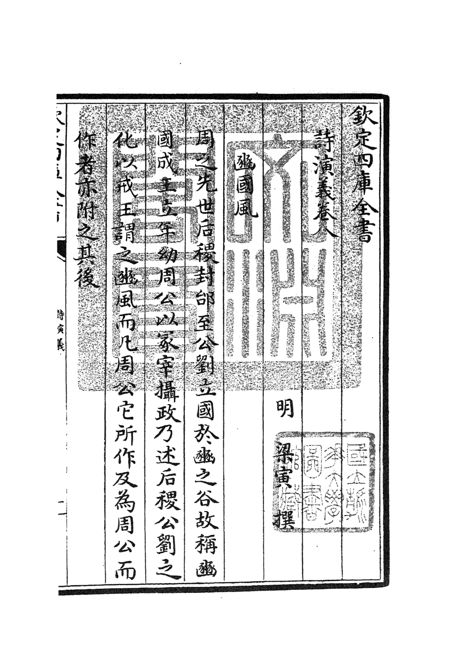 104917-四庫全書珍本初集經部詩類之詩演義04 .pdf_第3页