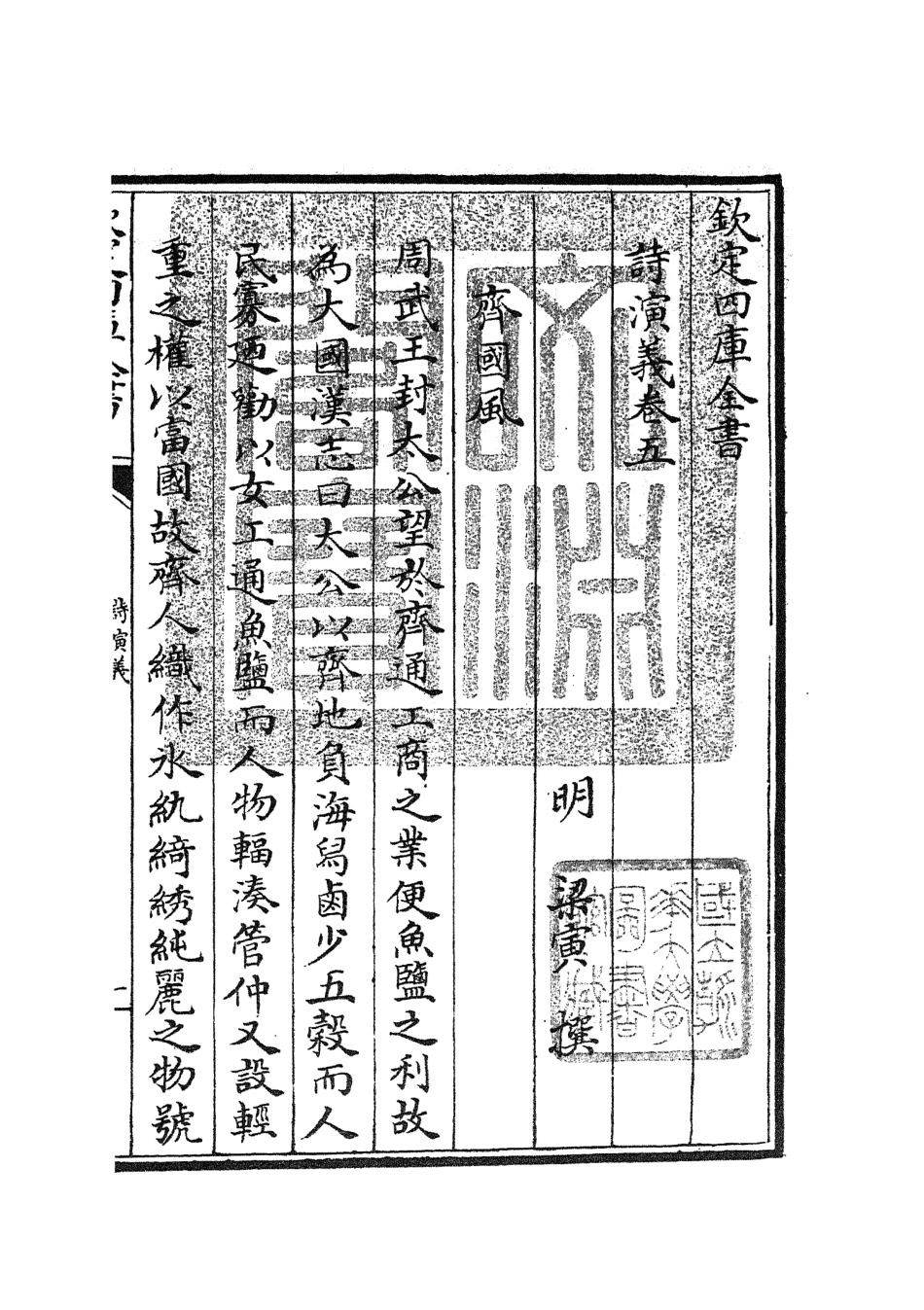 104916-四庫全書珍本初集經部詩類之詩演義03 .pdf_第3页