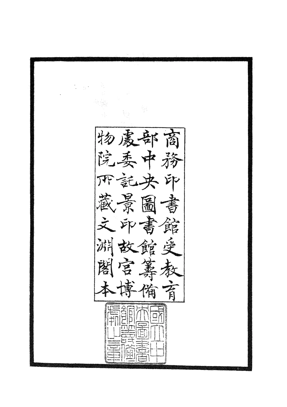 104914-四庫全書珍本初集經部詩類之詩演義01 .pdf_第3页
