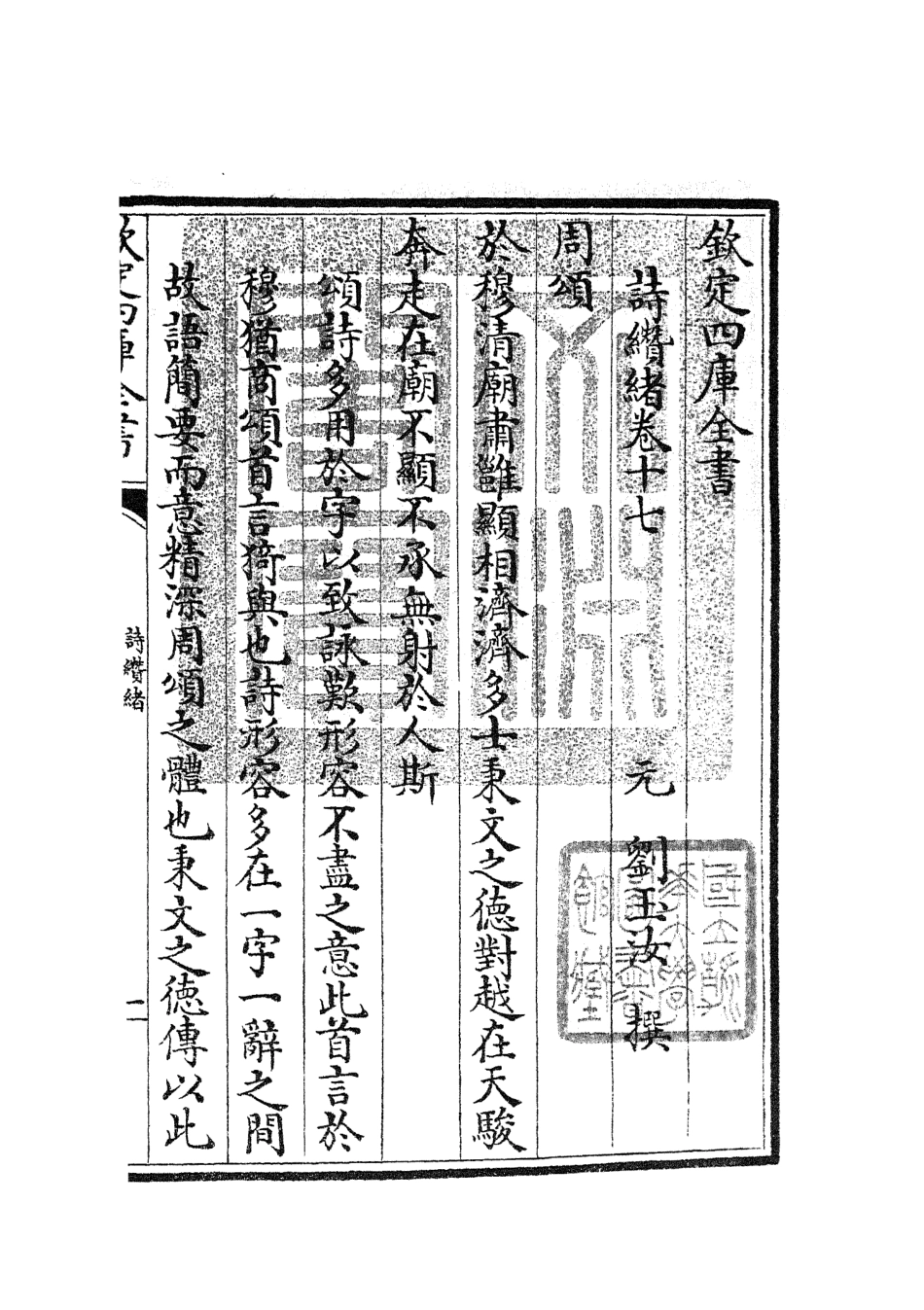 104913-四庫全書珍本初集經部詩類之詩纘緒06 .pdf_第3页