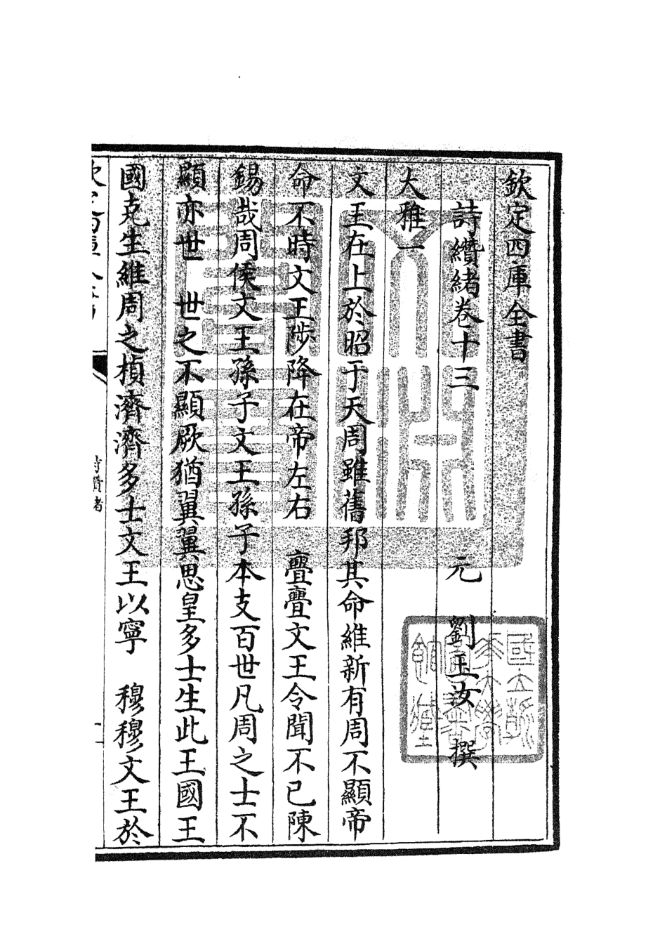 104912-四庫全書珍本初集經部詩類之詩纘緒05 .pdf_第3页