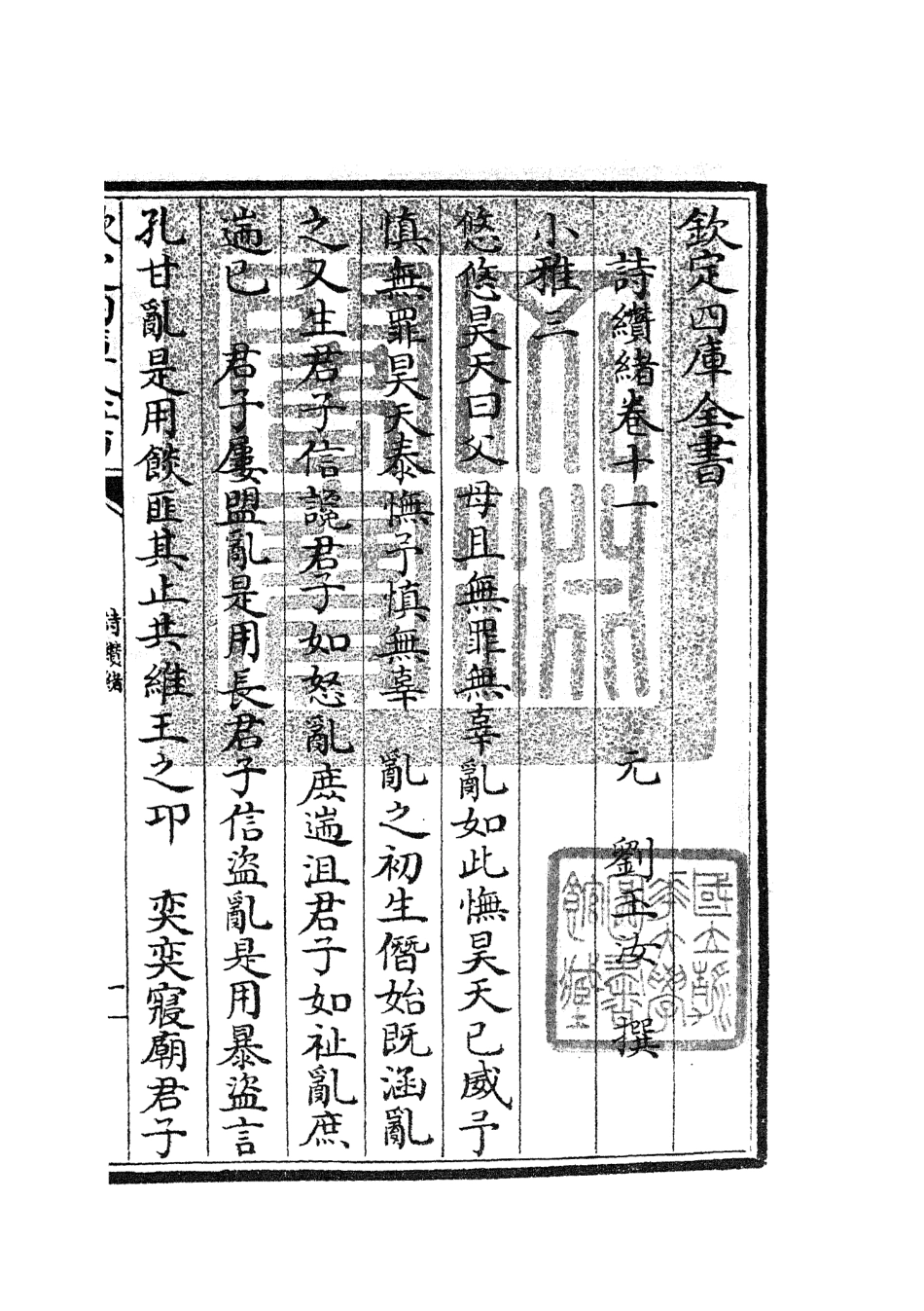 104911-四庫全書珍本初集經部詩類之詩纘緒04 .pdf_第3页