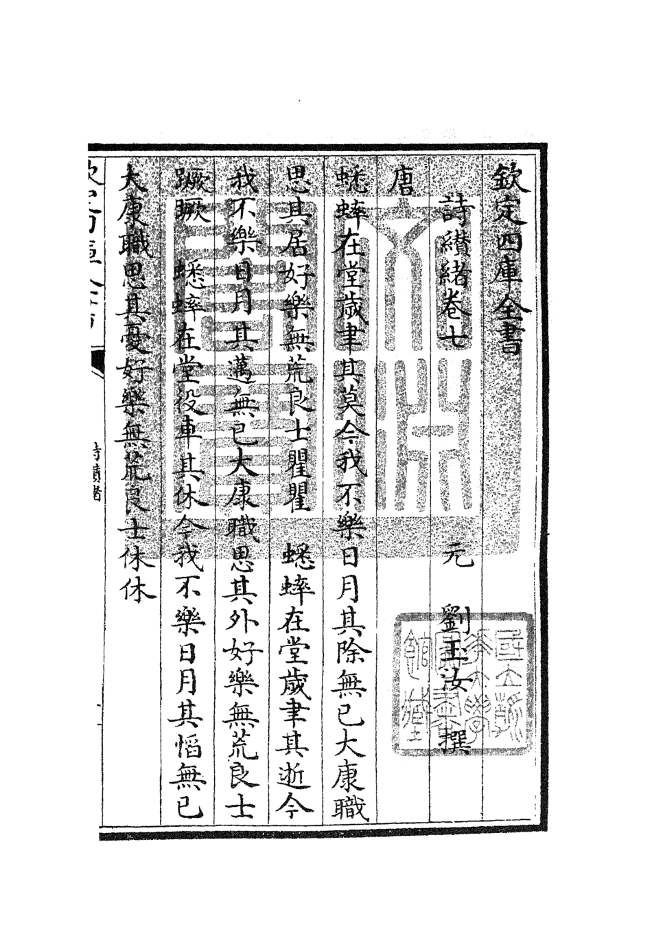 104910-四庫全書珍本初集經部詩類之詩纘緒03 .pdf_第3页