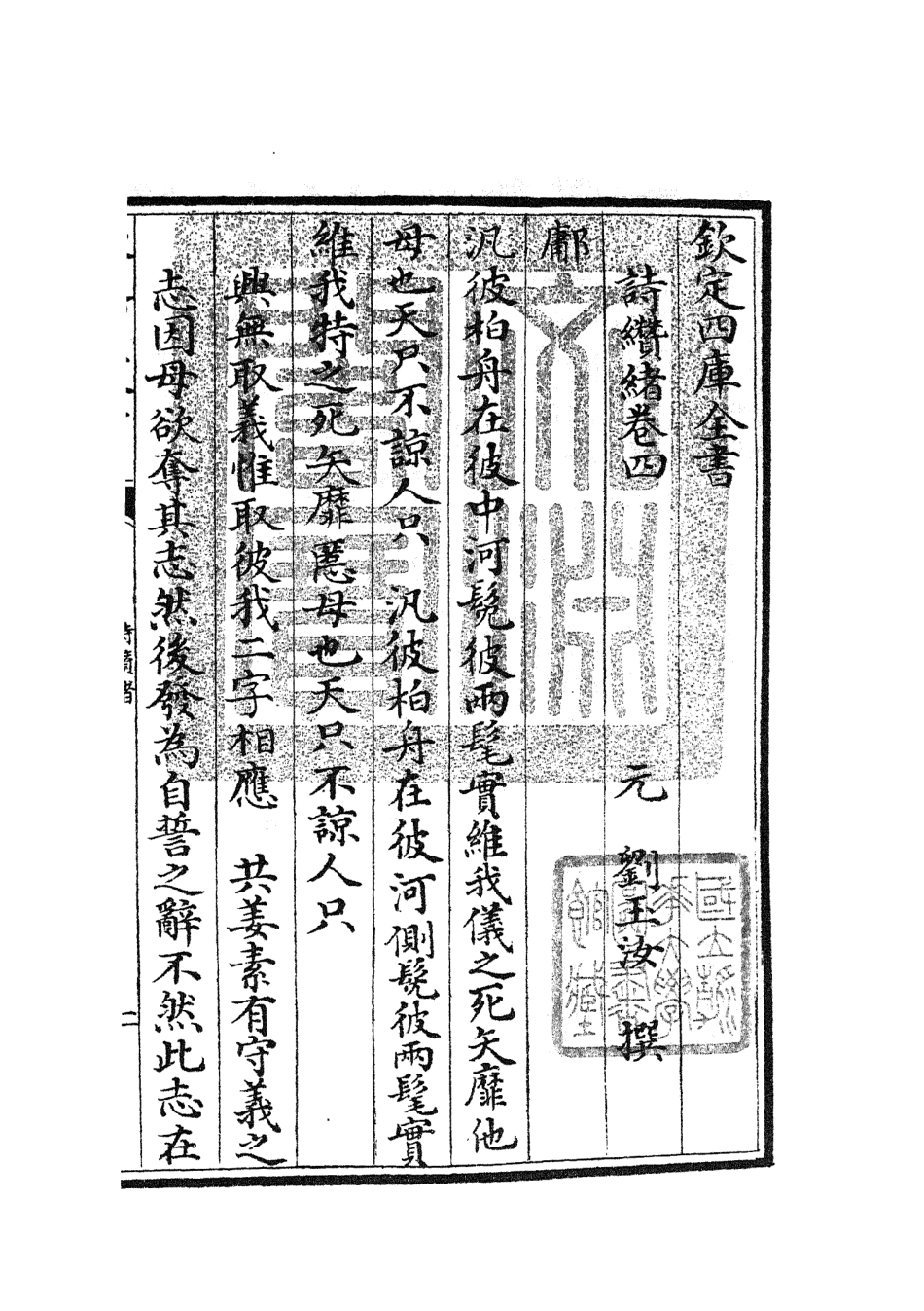 104909-四庫全書珍本初集經部詩類之詩纘緒02 .pdf_第3页