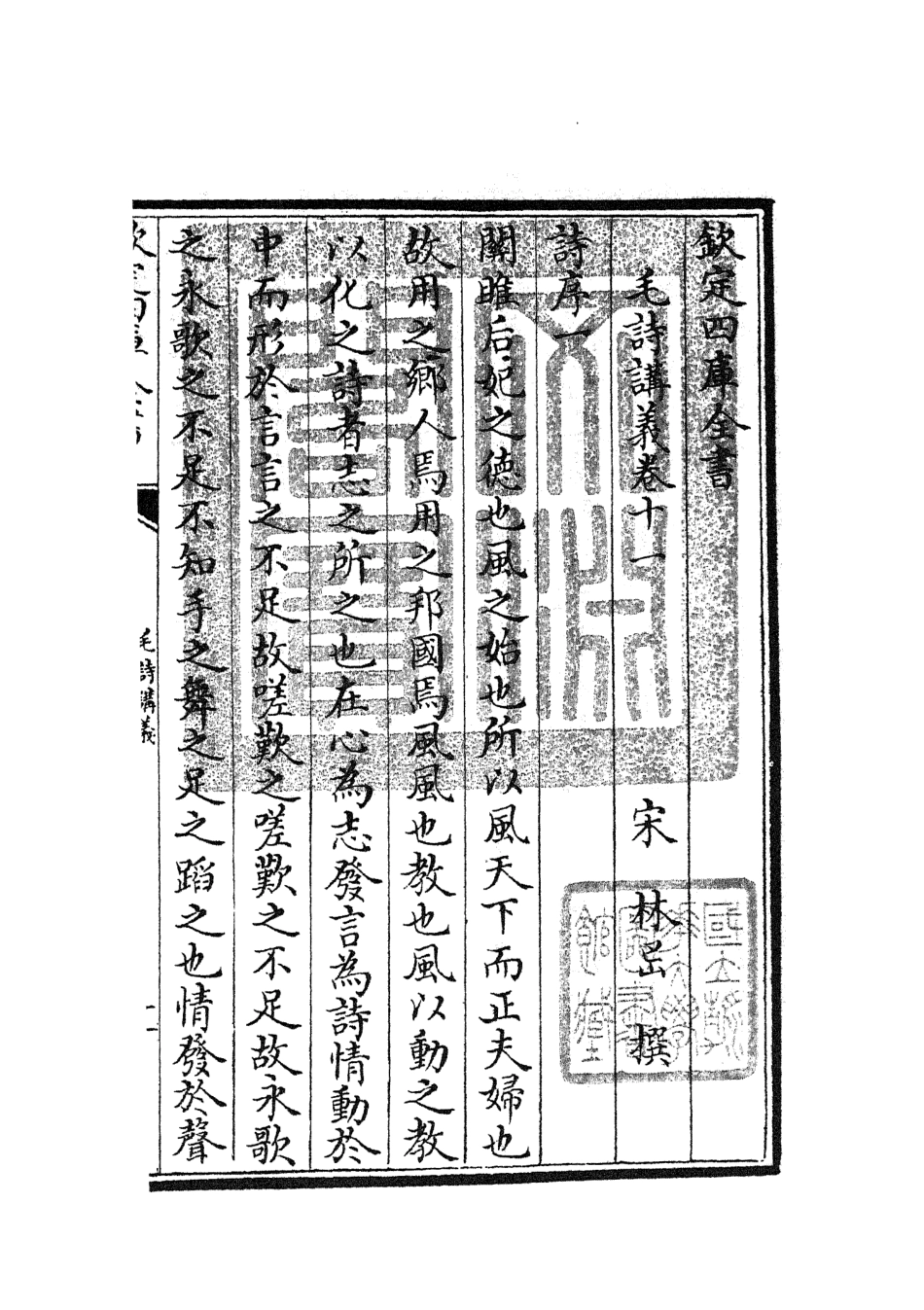104907-四庫全書珍本初集經部詩類之毛詩講義06 .pdf_第3页