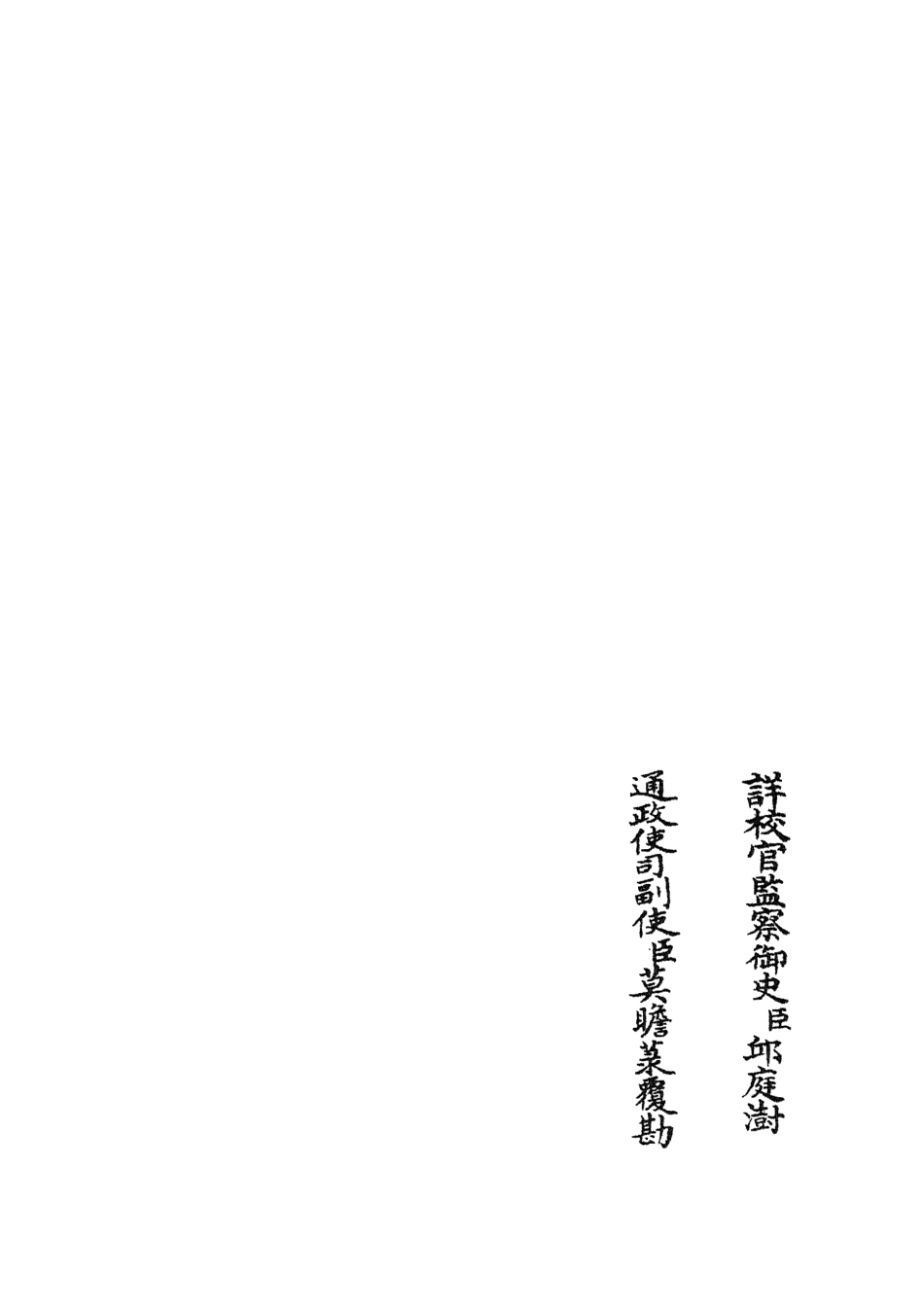 104906-四庫全書珍本初集經部詩類之毛詩講義05 .pdf_第2页