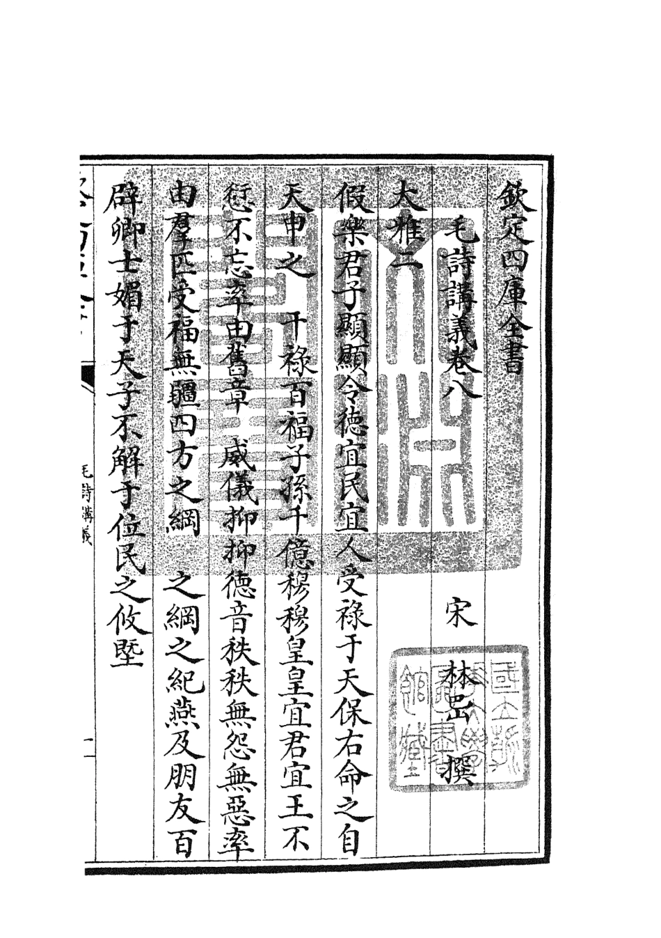 104906-四庫全書珍本初集經部詩類之毛詩講義05 .pdf_第3页
