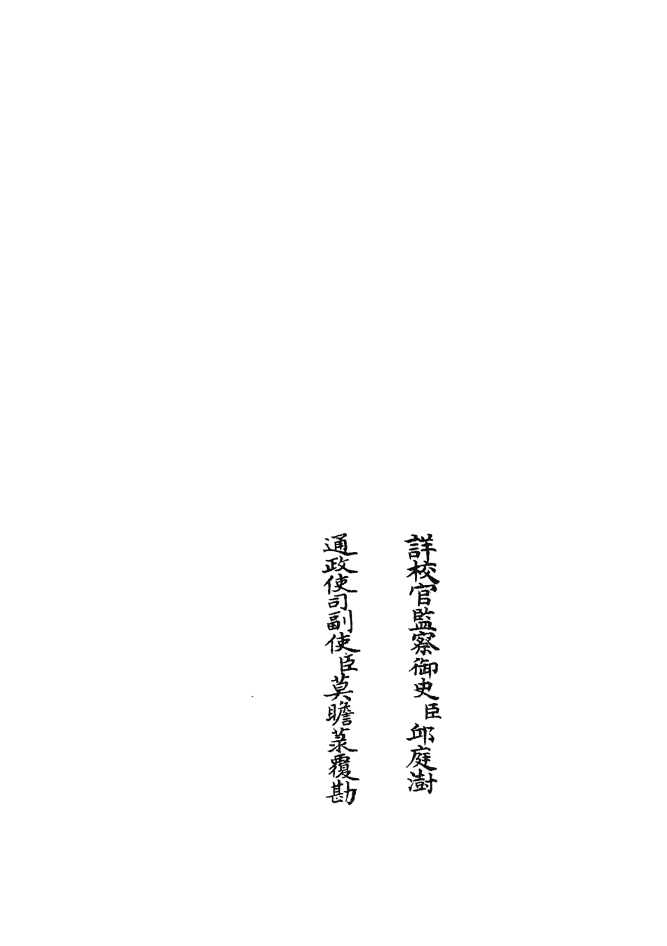 104905-四庫全書珍本初集經部詩類之毛詩講義04 .pdf_第2页