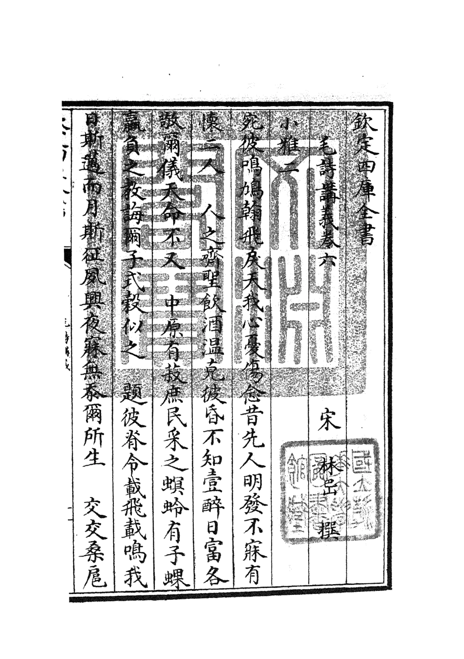 104905-四庫全書珍本初集經部詩類之毛詩講義04 .pdf_第3页
