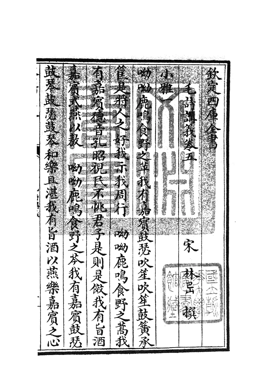 104904-四庫全書珍本初集經部詩類之毛詩講義03 .pdf_第3页