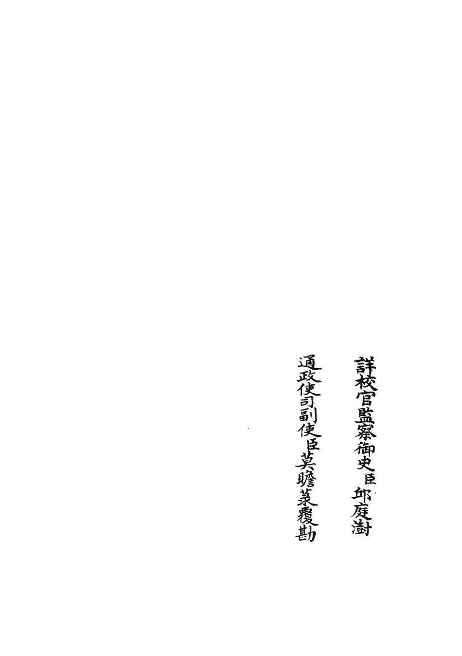 104903-四庫全書珍本初集經部詩類之毛詩講義02 .pdf_第2页