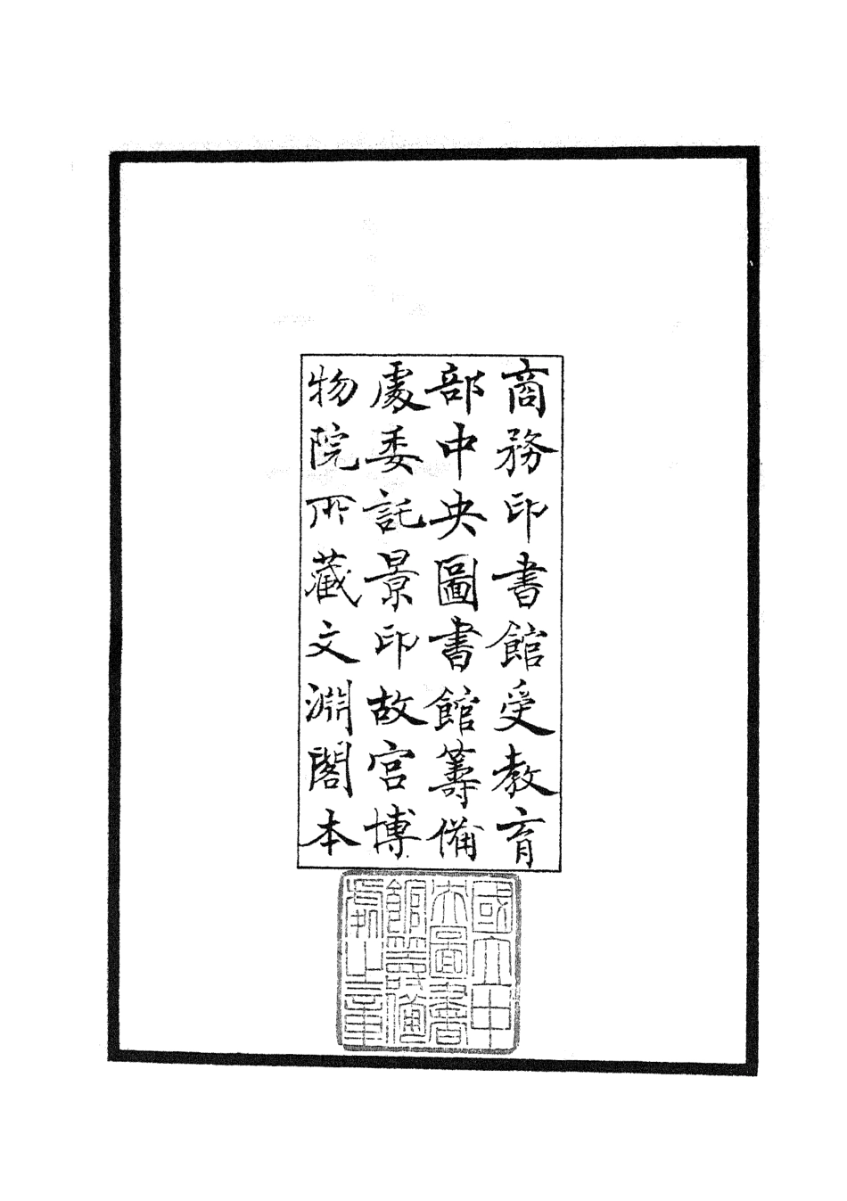 104902-四庫全書珍本初集經部詩類之毛詩講義01 .pdf_第3页