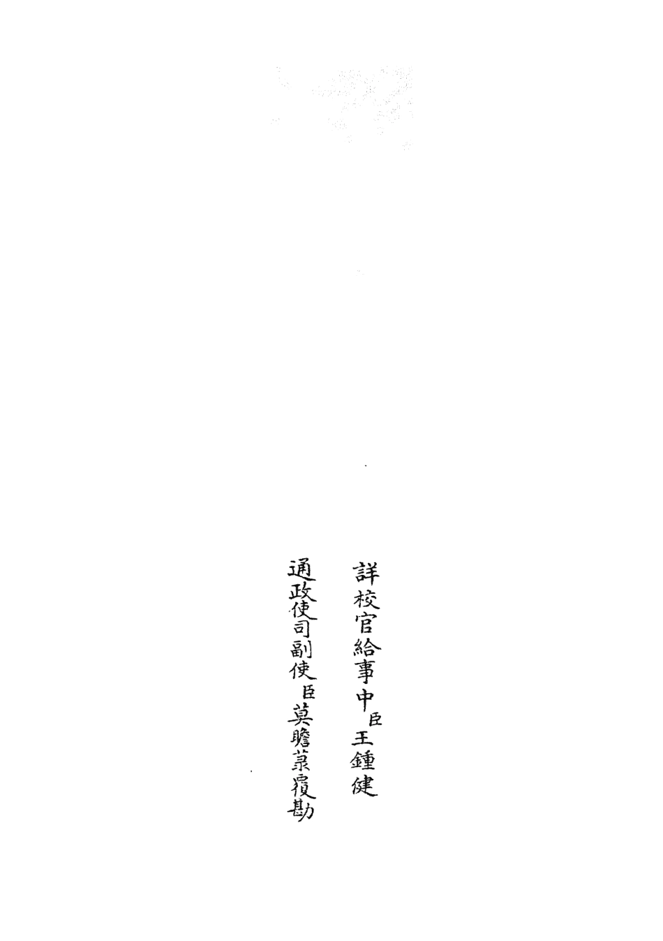 104901-四庫全書珍本初集經部書類之尚書疑義03 .pdf_第2页