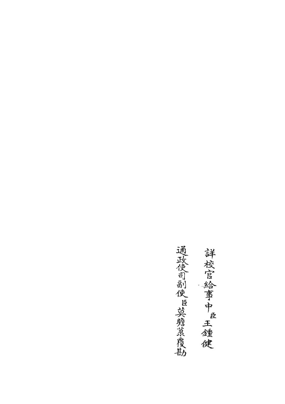 104900-四庫全書珍本初集經部書類之尚書疑義02 .pdf_第2页