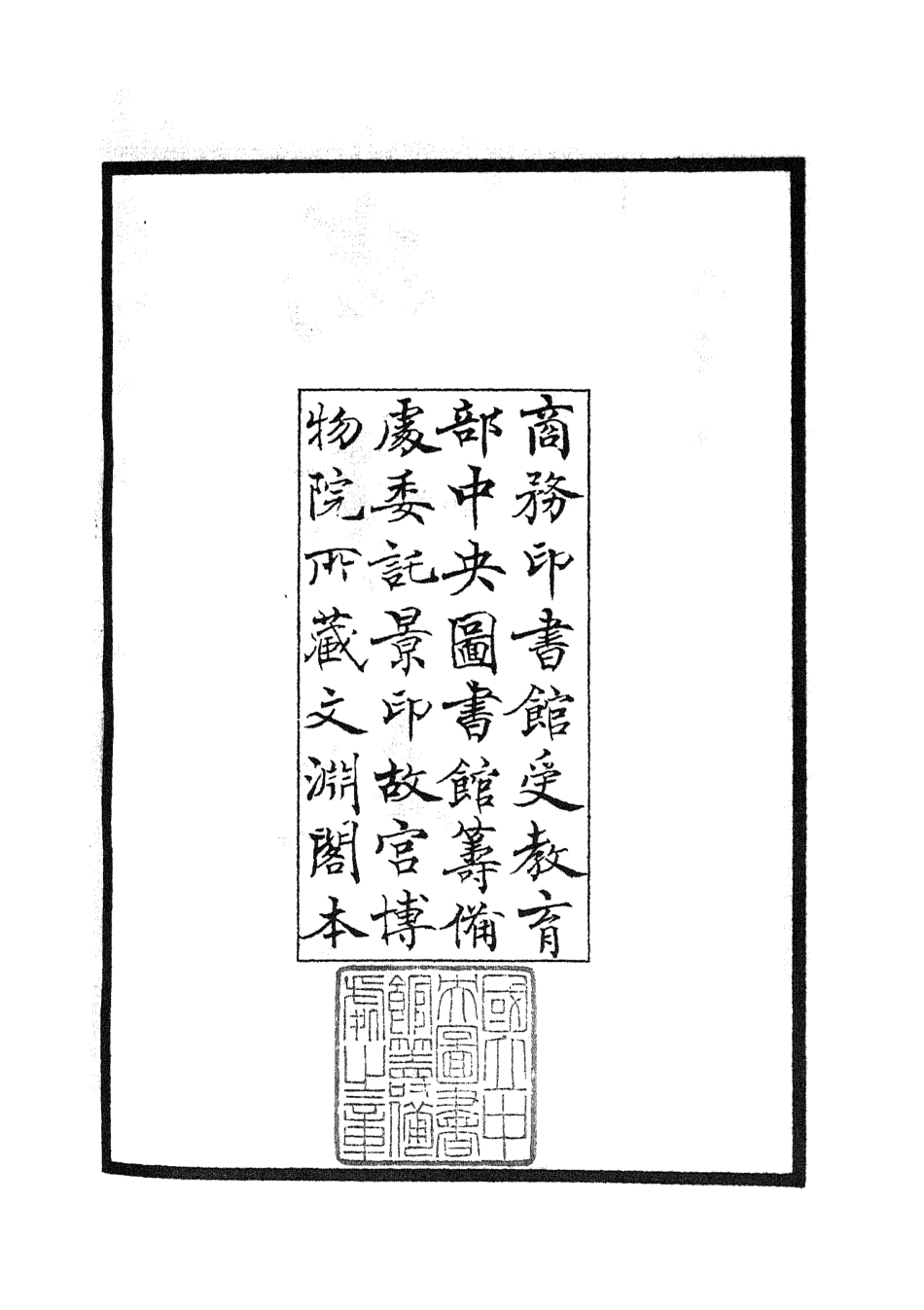 104899-四庫全書珍本初集經部書類之尚書疑義01 .pdf_第3页