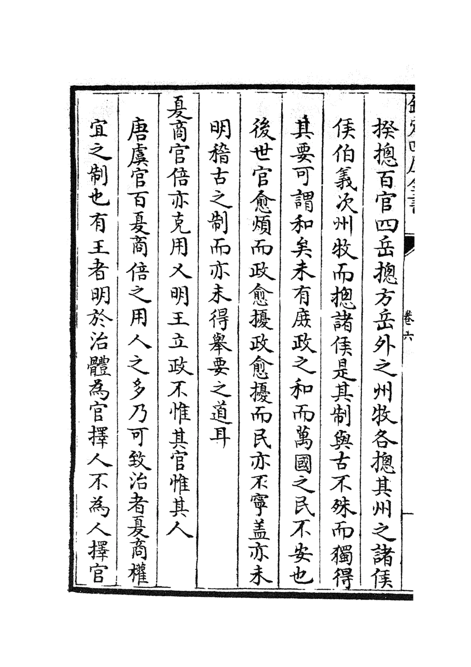 104898-四庫全書珍本初集經部書類之書義斷法03 .pdf_第3页