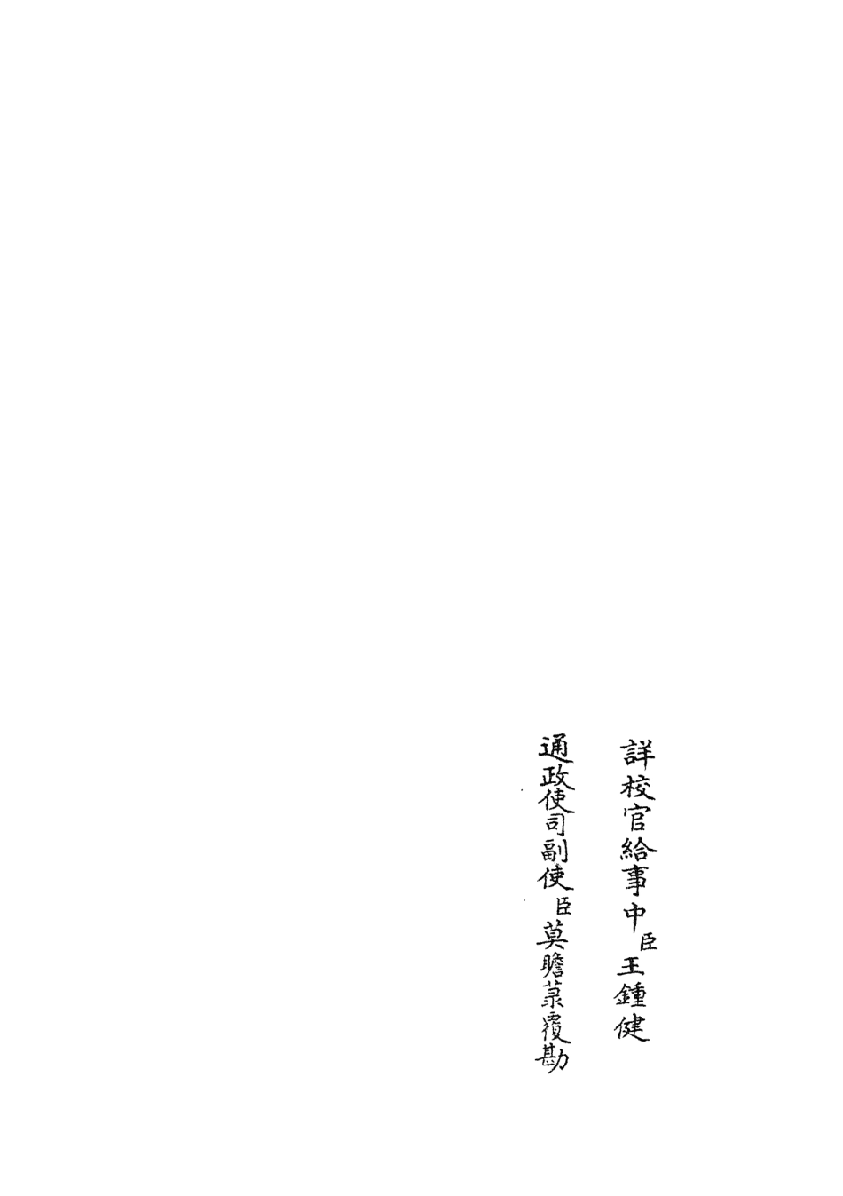 104897-四庫全書珍本初集經部書類之書義斷法02 .pdf_第2页