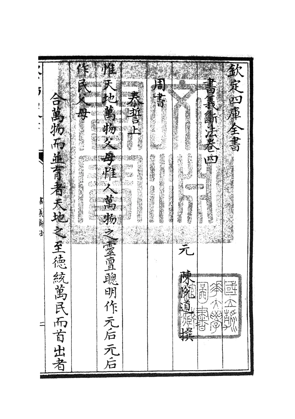 104897-四庫全書珍本初集經部書類之書義斷法02 .pdf_第3页