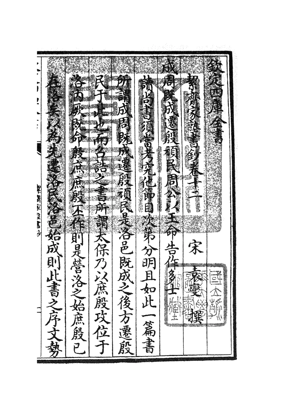 104895-四庫全書珍本初集經部書類之洯齋家塾書鈔12 .pdf_第3页