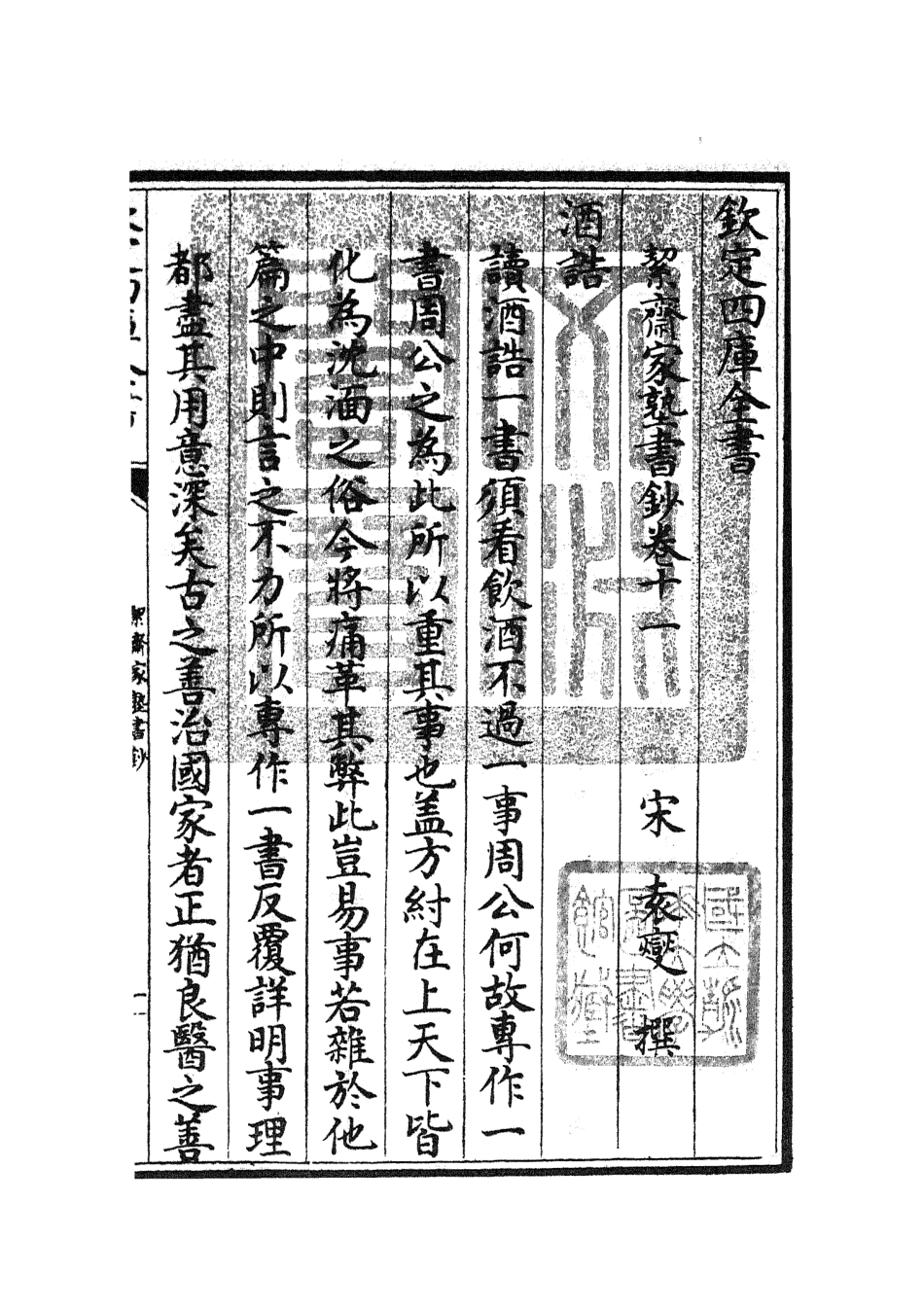 104894-四庫全書珍本初集經部書類之洯齋家塾書鈔11 .pdf_第3页
