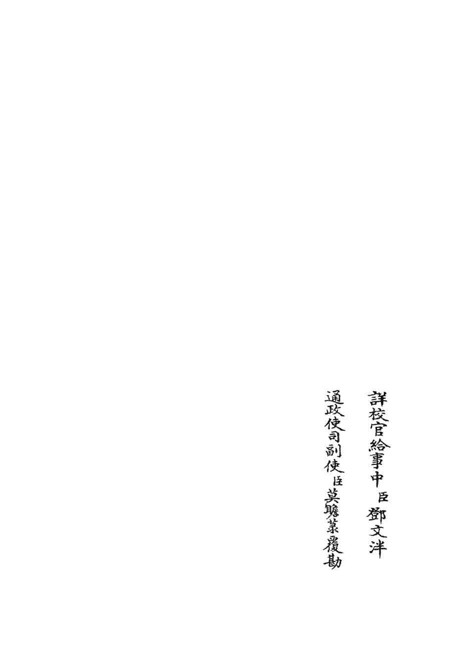 104893-四庫全書珍本初集經部書類之洯齋家塾書鈔10 .pdf_第2页