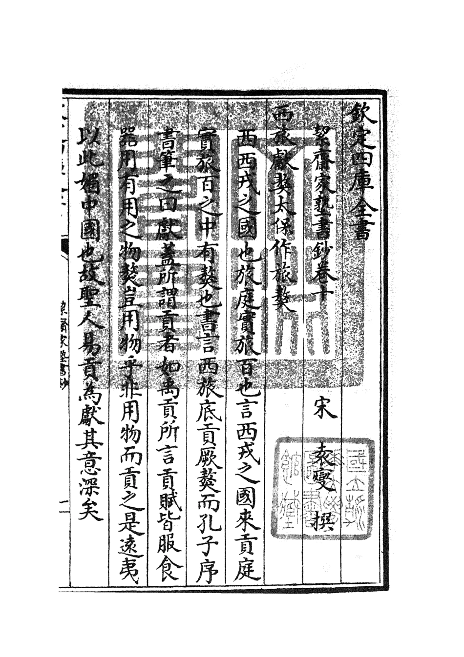 104893-四庫全書珍本初集經部書類之洯齋家塾書鈔10 .pdf_第3页