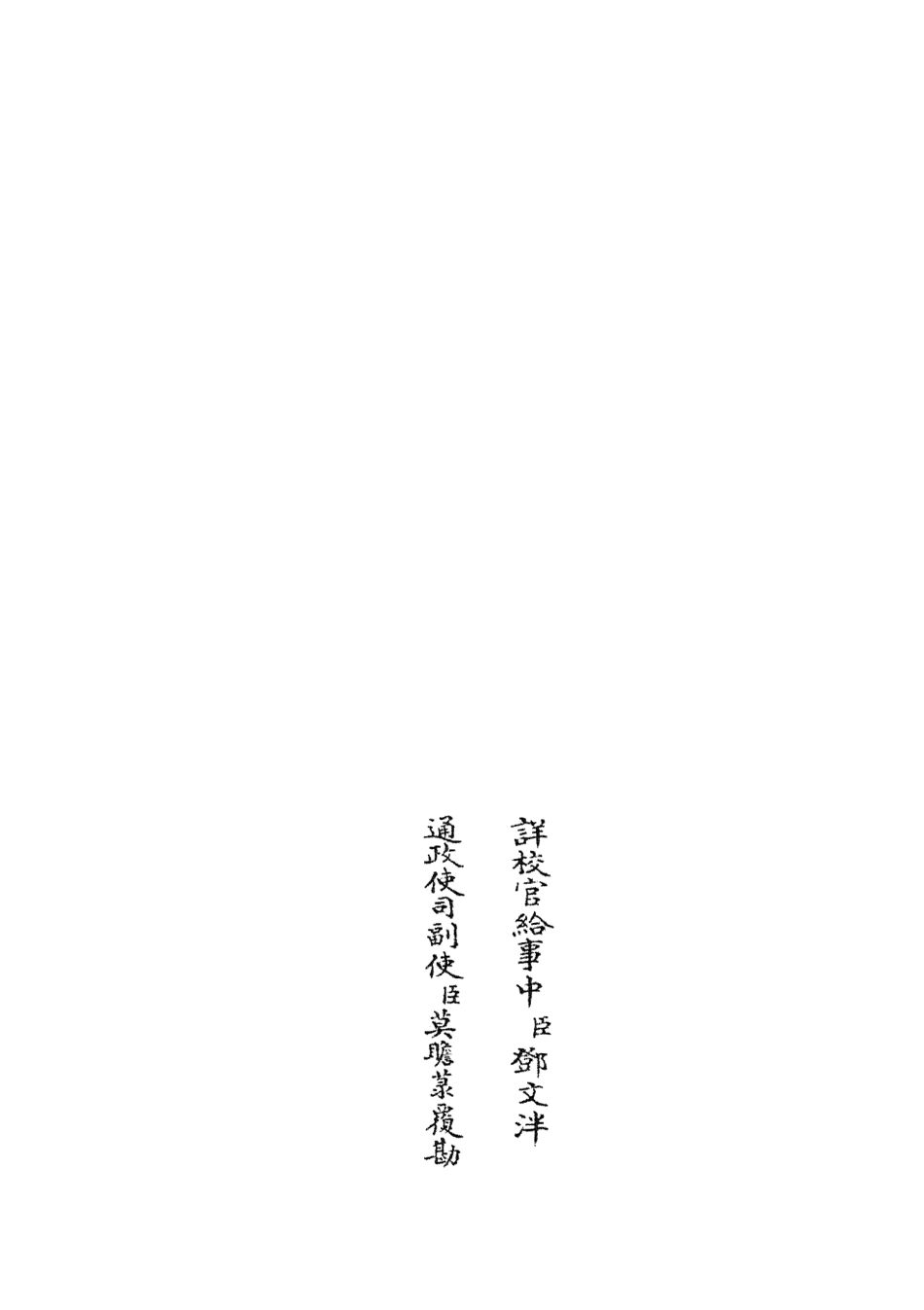 104891-四庫全書珍本初集經部書類之洯齋家塾書鈔08 .pdf_第2页