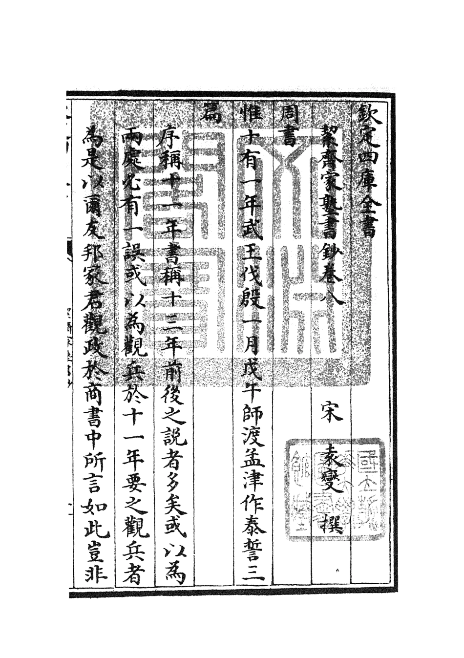 104891-四庫全書珍本初集經部書類之洯齋家塾書鈔08 .pdf_第3页