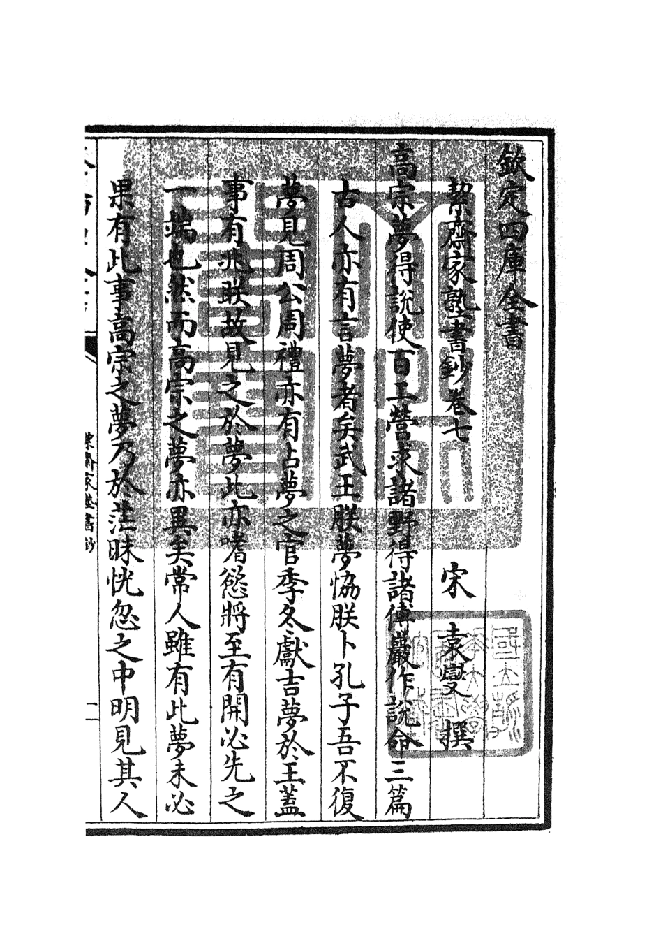 104890-四庫全書珍本初集經部書類之洯齋家塾書鈔07 .pdf_第3页