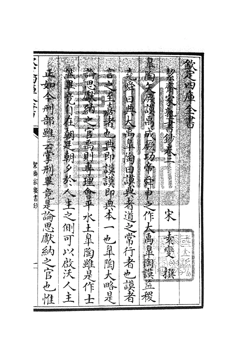 104885-四庫全書珍本初集經部書類之洯齋家塾書鈔02 .pdf_第3页
