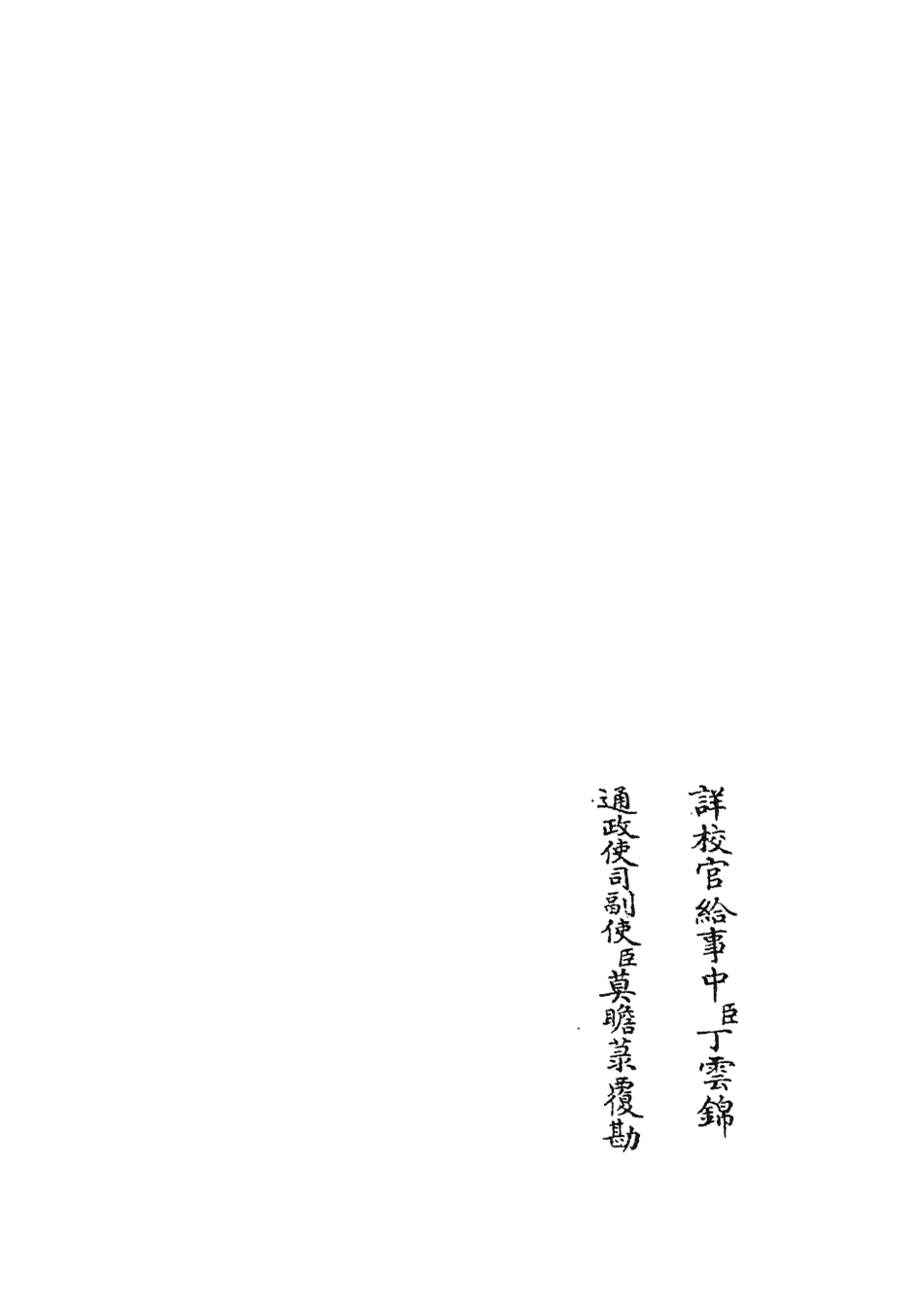 104883-四庫全書珍本初集經部易類之周易章句證異05 .pdf_第2页