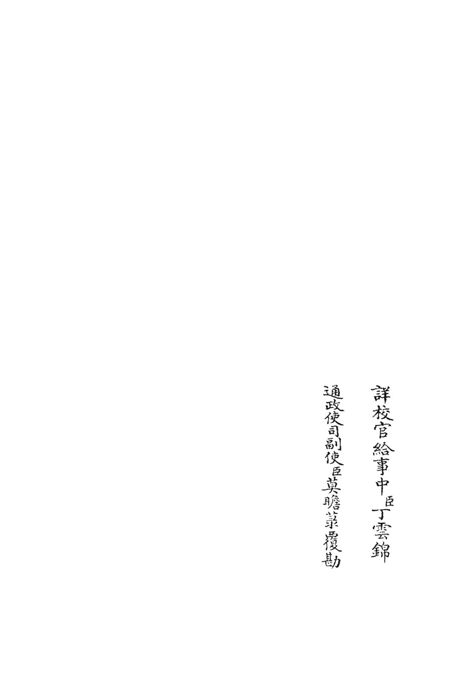 104882-四庫全書珍本初集經部易類之周易章句證異04 .pdf_第2页