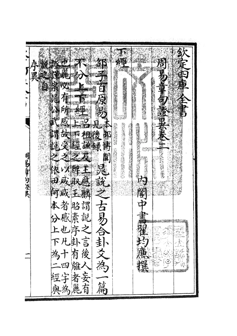 104880-四庫全書珍本初集經部易類之周易章句證異02 .pdf_第3页