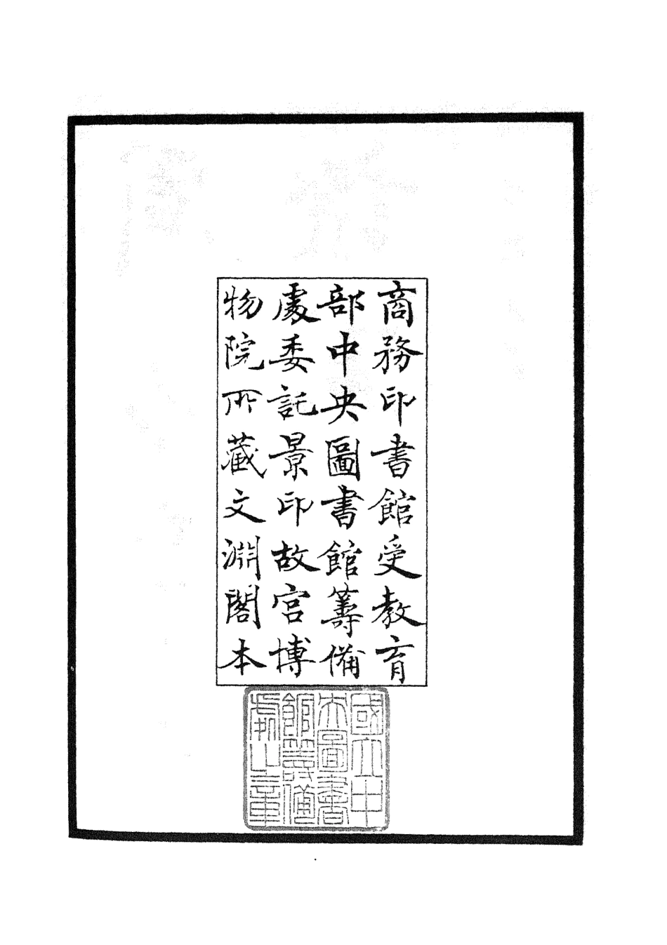 104879-四庫全書珍本初集經部易類之周易章句證異01 .pdf_第3页