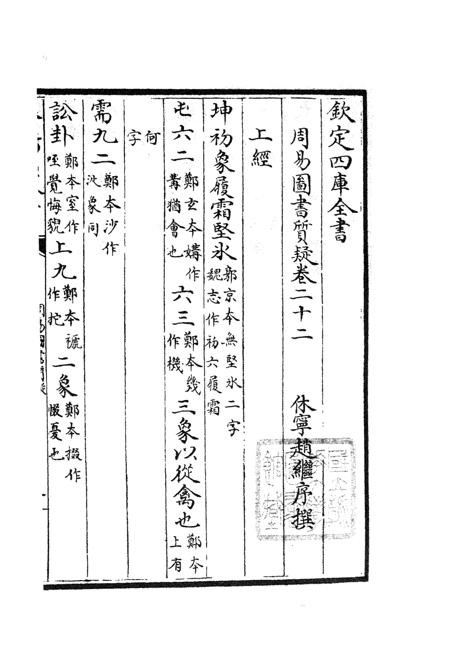 104878-四庫全書珍本初集經部易類之周易圖書質疑10 .pdf_第2页