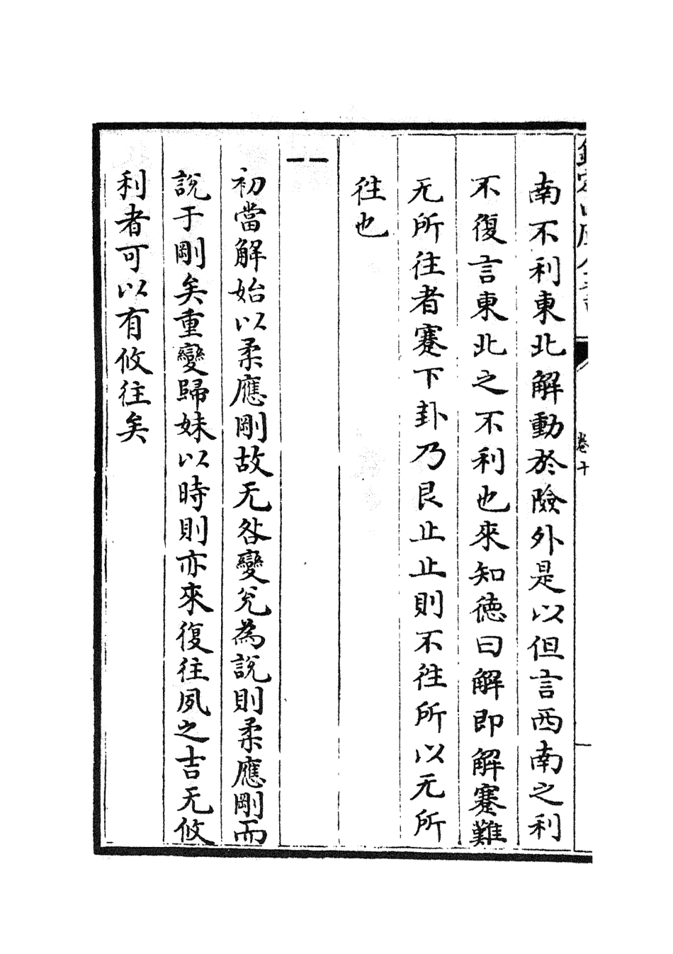 104874-四庫全書珍本初集經部易類之周易圖書質疑06 .pdf_第3页